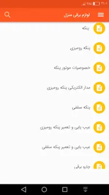 تعمیر لوازم برقی خانگی android App screenshot 0