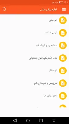 تعمیر لوازم برقی خانگی android App screenshot 1