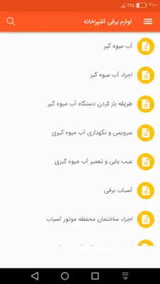 تعمیر لوازم برقی خانگی android App screenshot 2