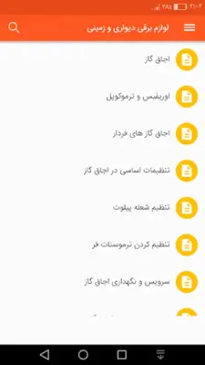 تعمیر لوازم برقی خانگی android App screenshot 6