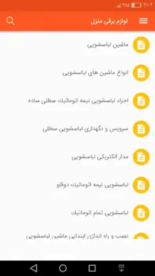 تعمیر لوازم برقی خانگی android App screenshot 7